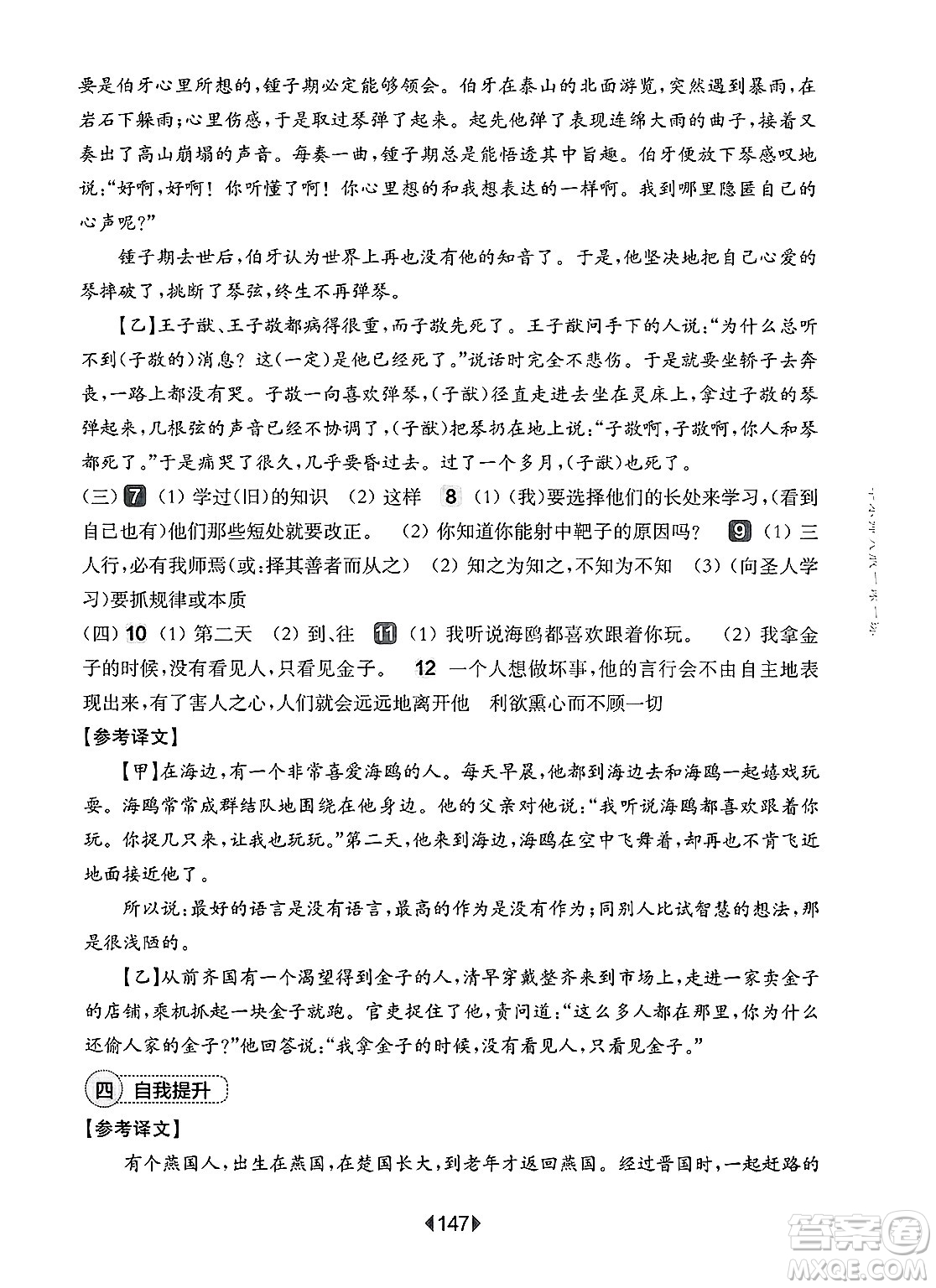 華東師范大學出版社2025年春華東師大版一課一練六年級語文下冊華師版上海專版增強版答案