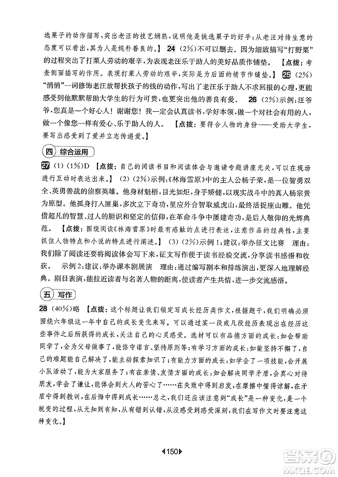 華東師范大學出版社2025年春華東師大版一課一練六年級語文下冊華師版上海專版增強版答案