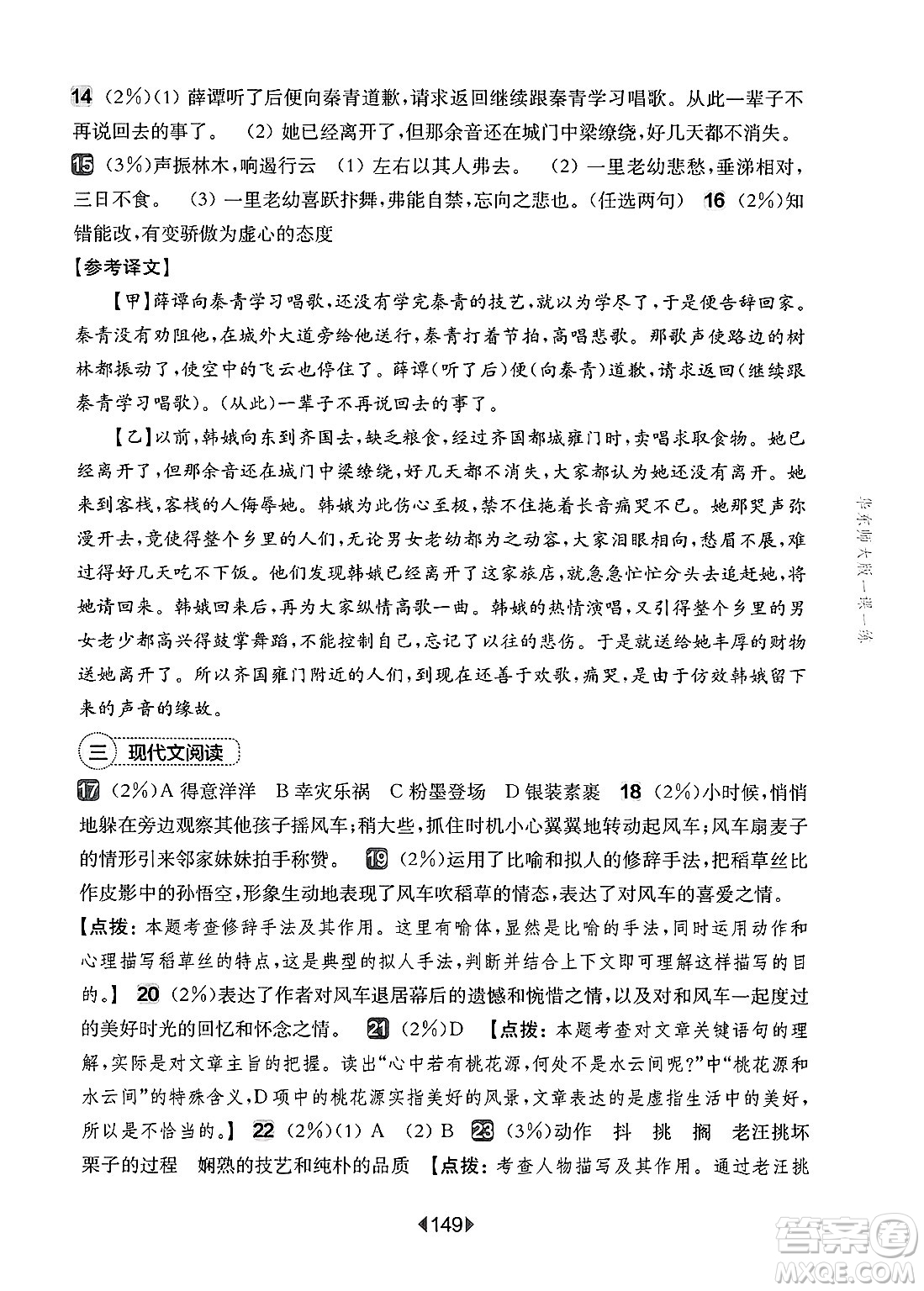 華東師范大學出版社2025年春華東師大版一課一練六年級語文下冊華師版上海專版增強版答案