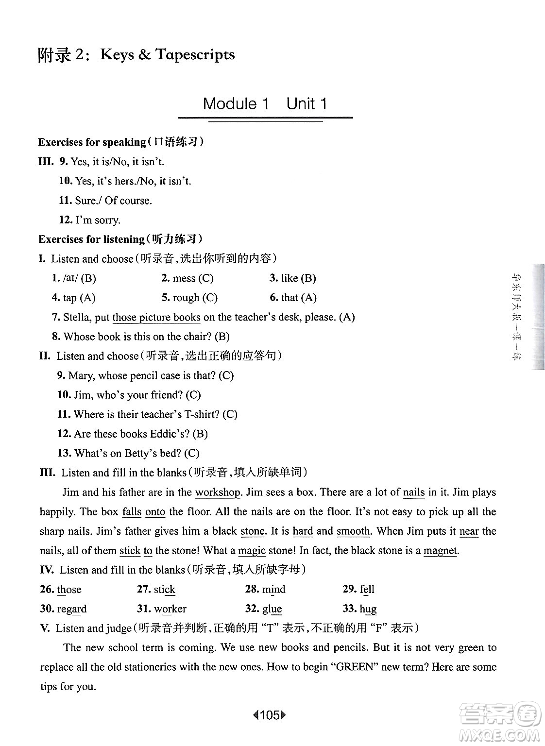 華東師范大學(xué)出版社2025年春華東師大版一課一練五年級(jí)英語下冊(cè)牛津版上海專版答案