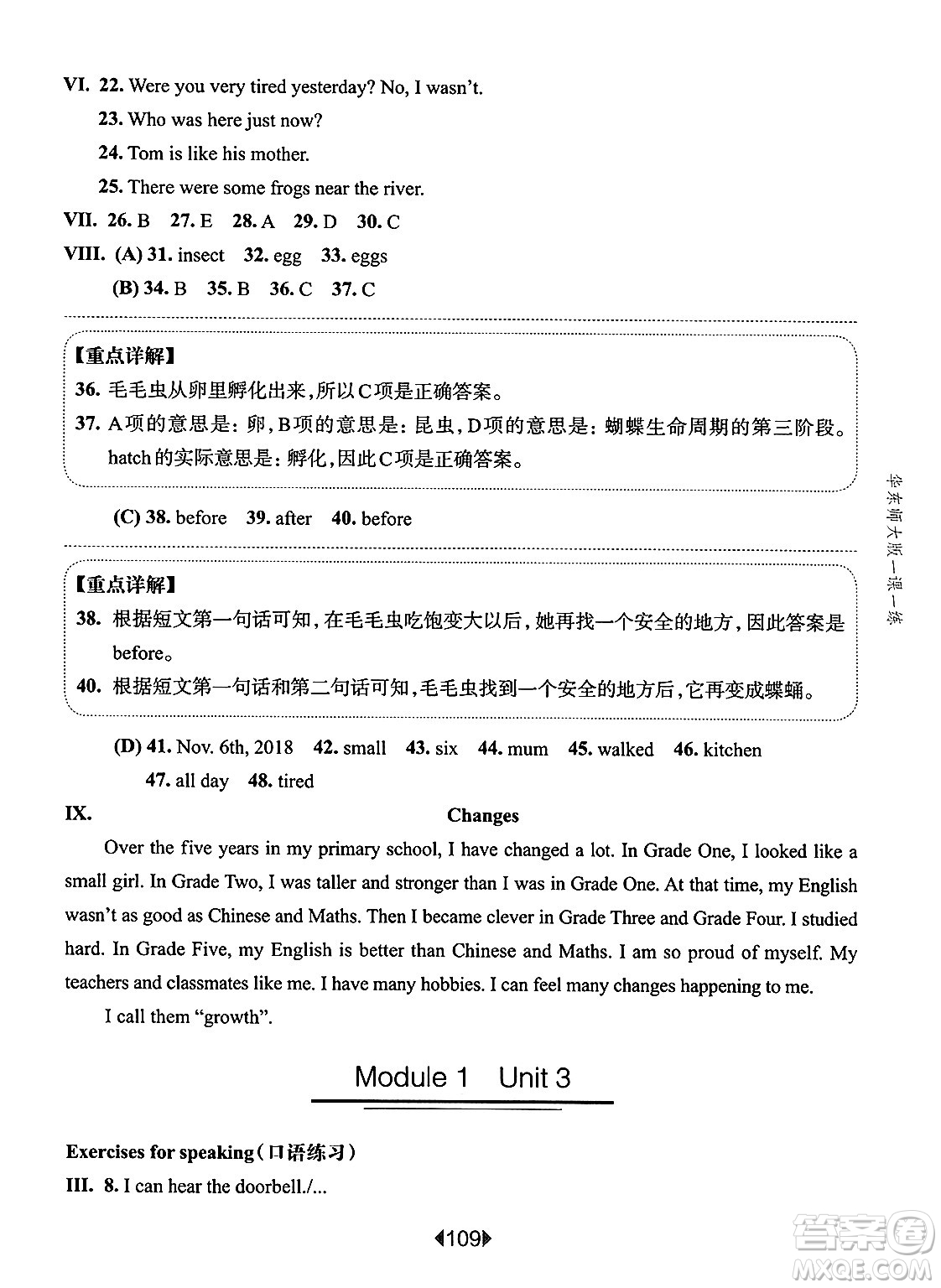 華東師范大學(xué)出版社2025年春華東師大版一課一練五年級(jí)英語下冊(cè)牛津版上海專版答案
