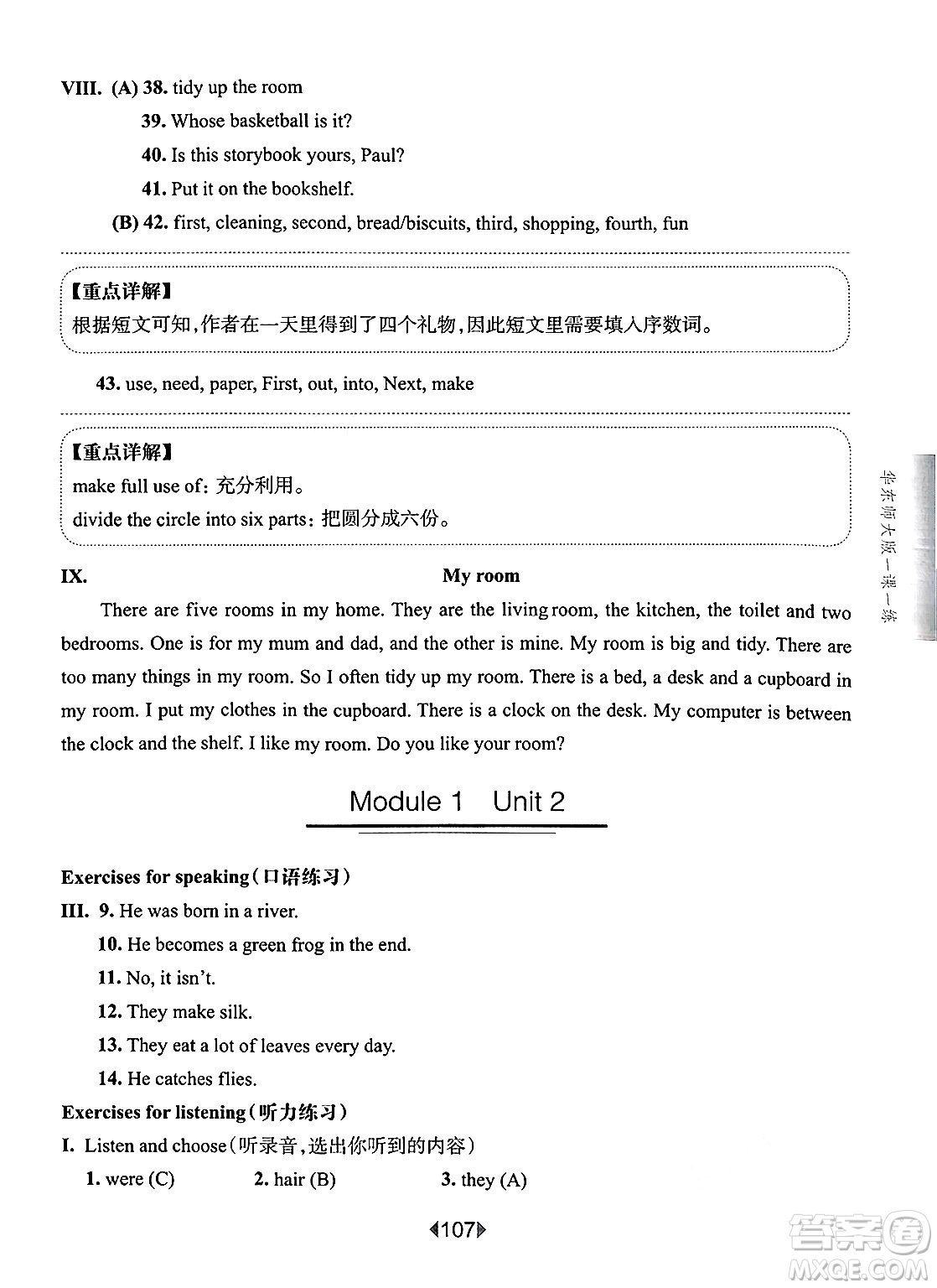 華東師范大學(xué)出版社2025年春華東師大版一課一練五年級(jí)英語下冊(cè)牛津版上海專版答案