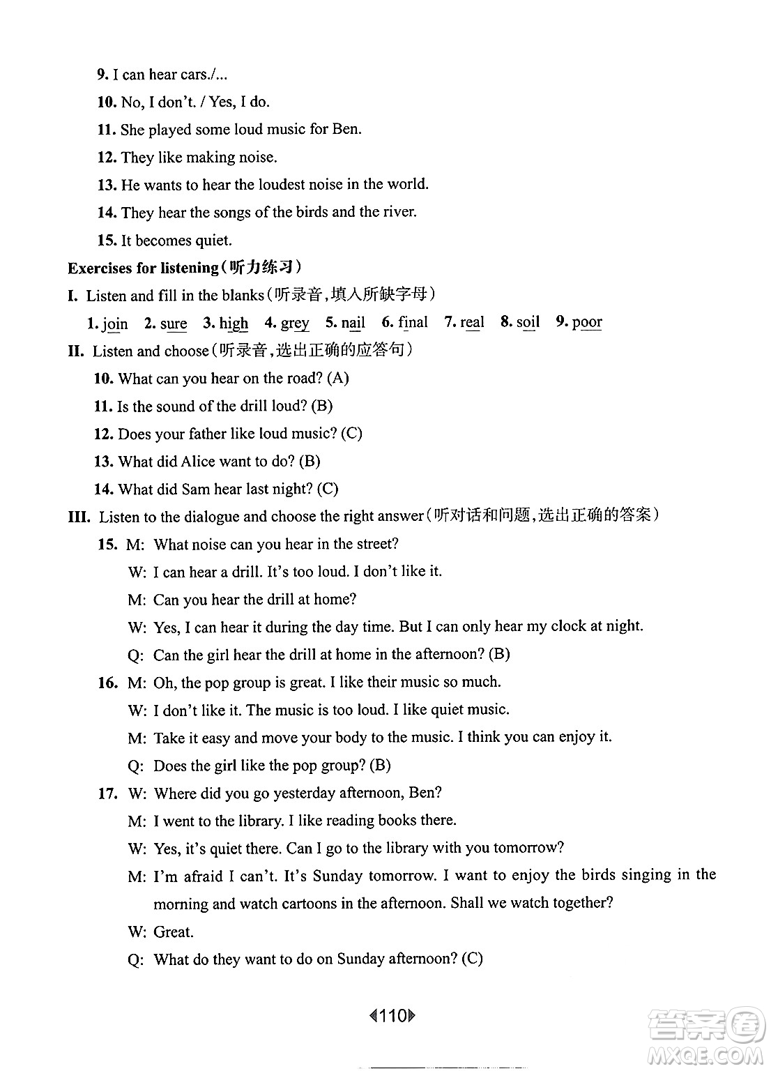華東師范大學(xué)出版社2025年春華東師大版一課一練五年級(jí)英語下冊(cè)牛津版上海專版答案