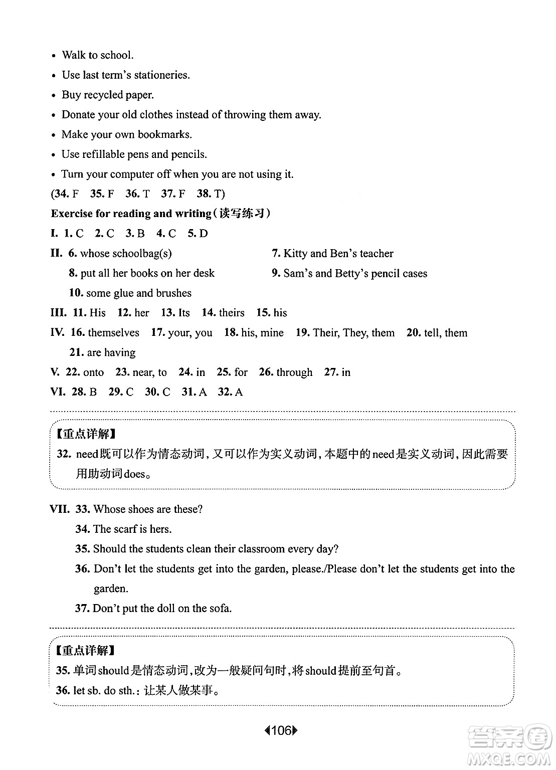 華東師范大學(xué)出版社2025年春華東師大版一課一練五年級(jí)英語下冊(cè)牛津版上海專版答案
