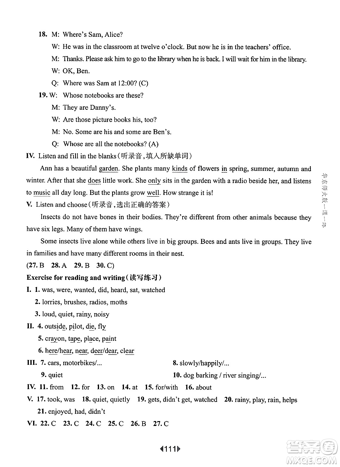 華東師范大學(xué)出版社2025年春華東師大版一課一練五年級(jí)英語下冊(cè)牛津版上海專版答案