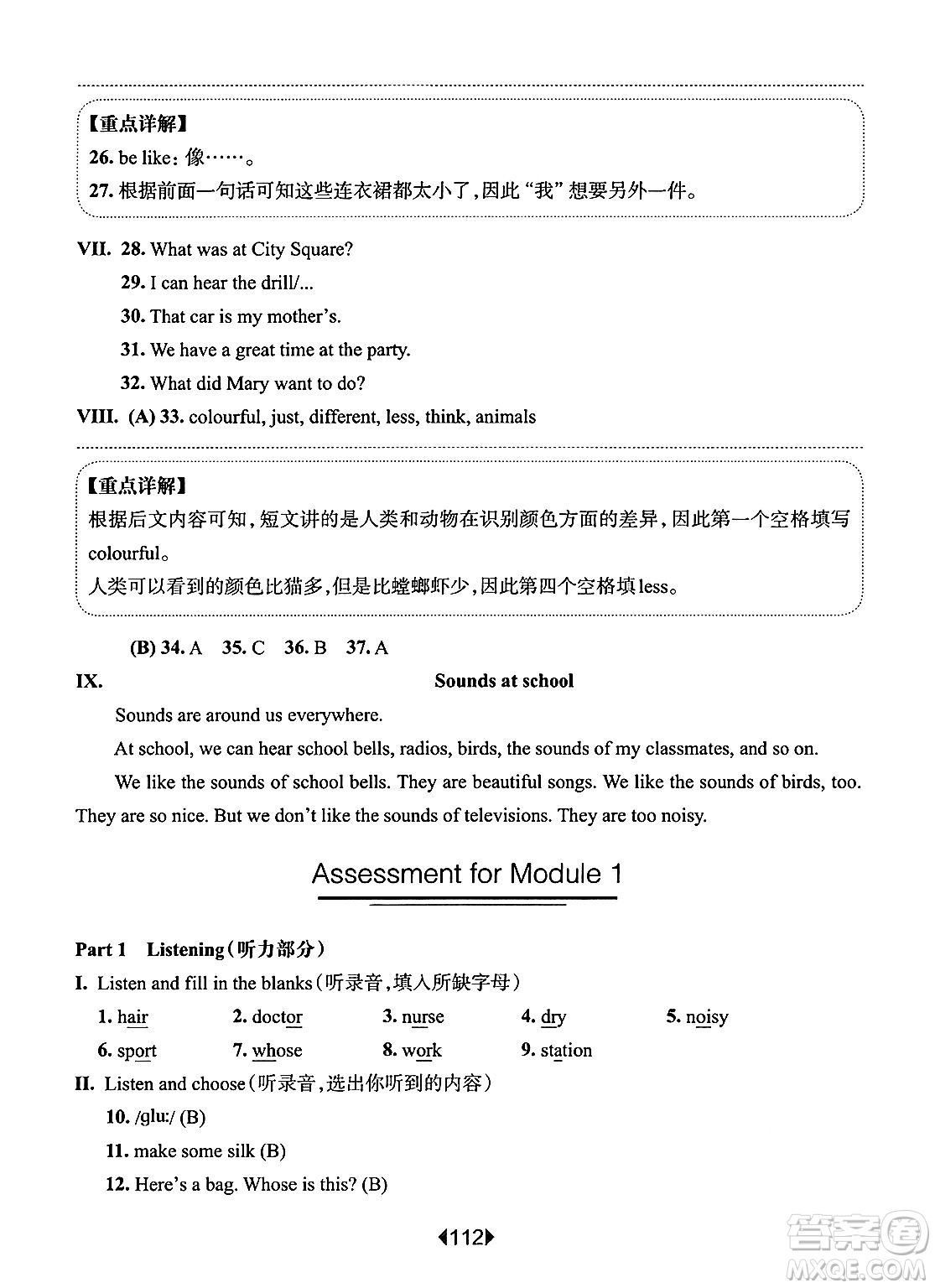 華東師范大學(xué)出版社2025年春華東師大版一課一練五年級(jí)英語下冊(cè)牛津版上海專版答案