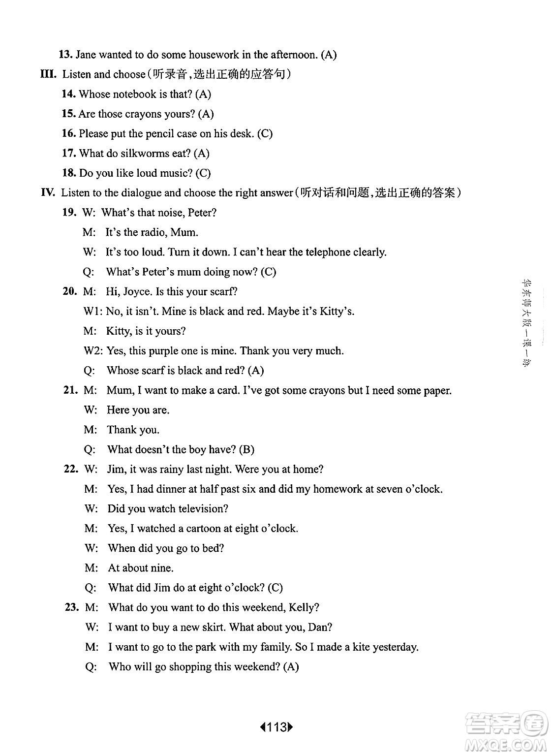 華東師范大學(xué)出版社2025年春華東師大版一課一練五年級(jí)英語下冊(cè)牛津版上海專版答案