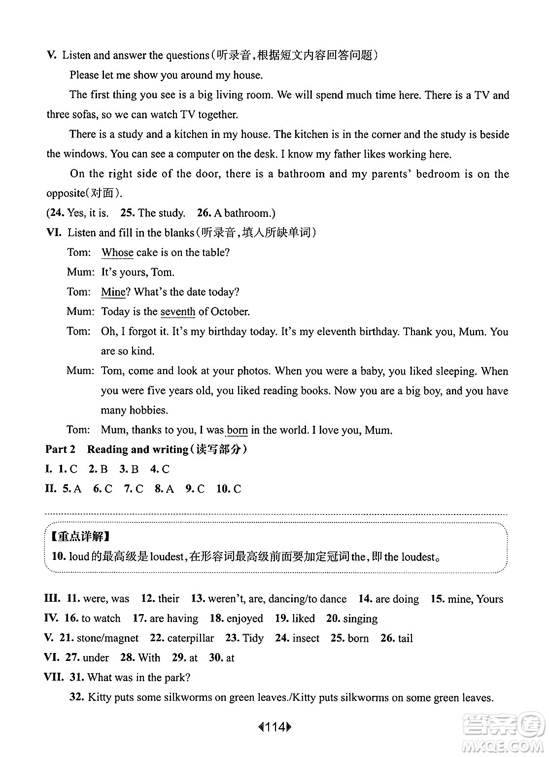 華東師范大學(xué)出版社2025年春華東師大版一課一練五年級(jí)英語下冊(cè)牛津版上海專版答案