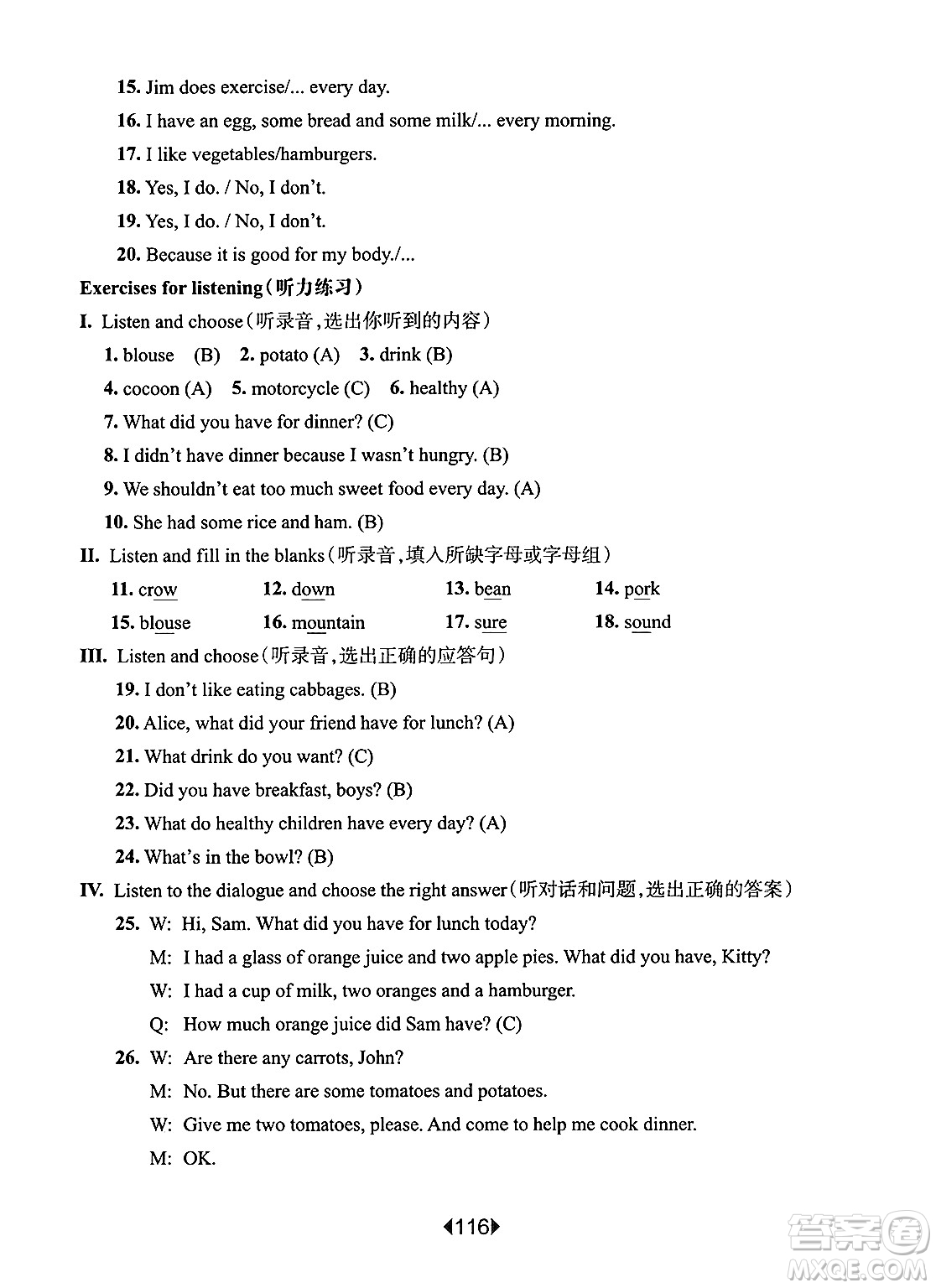 華東師范大學(xué)出版社2025年春華東師大版一課一練五年級(jí)英語下冊(cè)牛津版上海專版答案