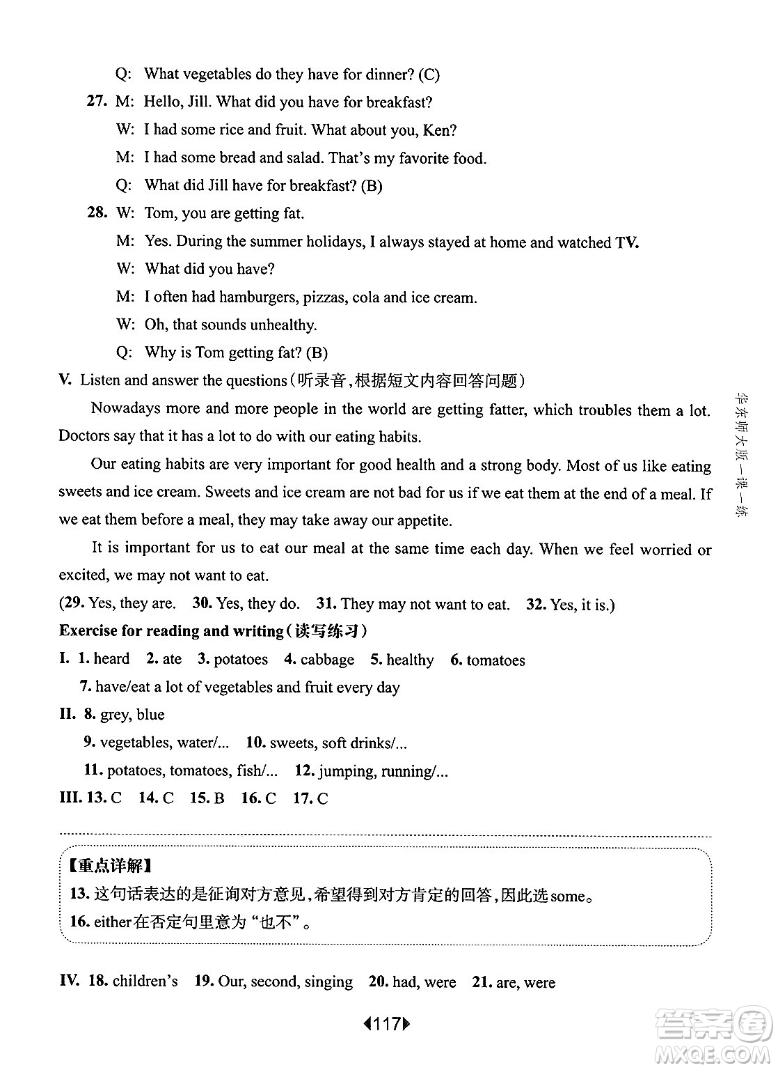 華東師范大學(xué)出版社2025年春華東師大版一課一練五年級(jí)英語下冊(cè)牛津版上海專版答案