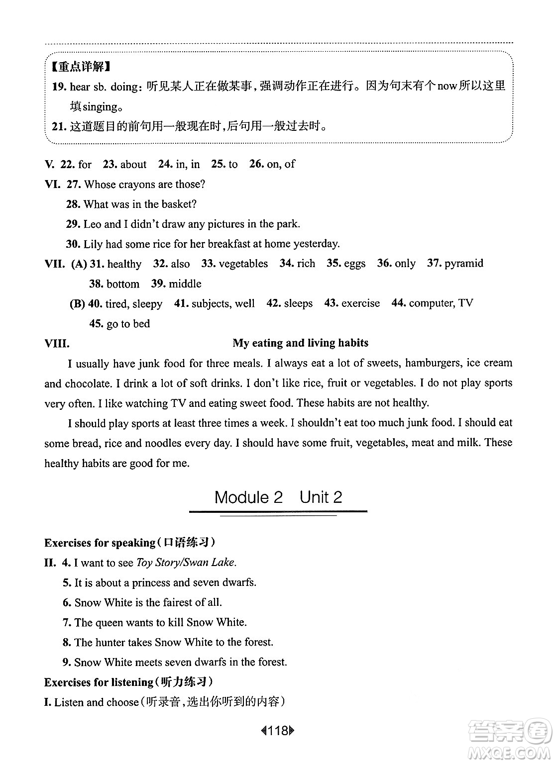 華東師范大學(xué)出版社2025年春華東師大版一課一練五年級(jí)英語下冊(cè)牛津版上海專版答案
