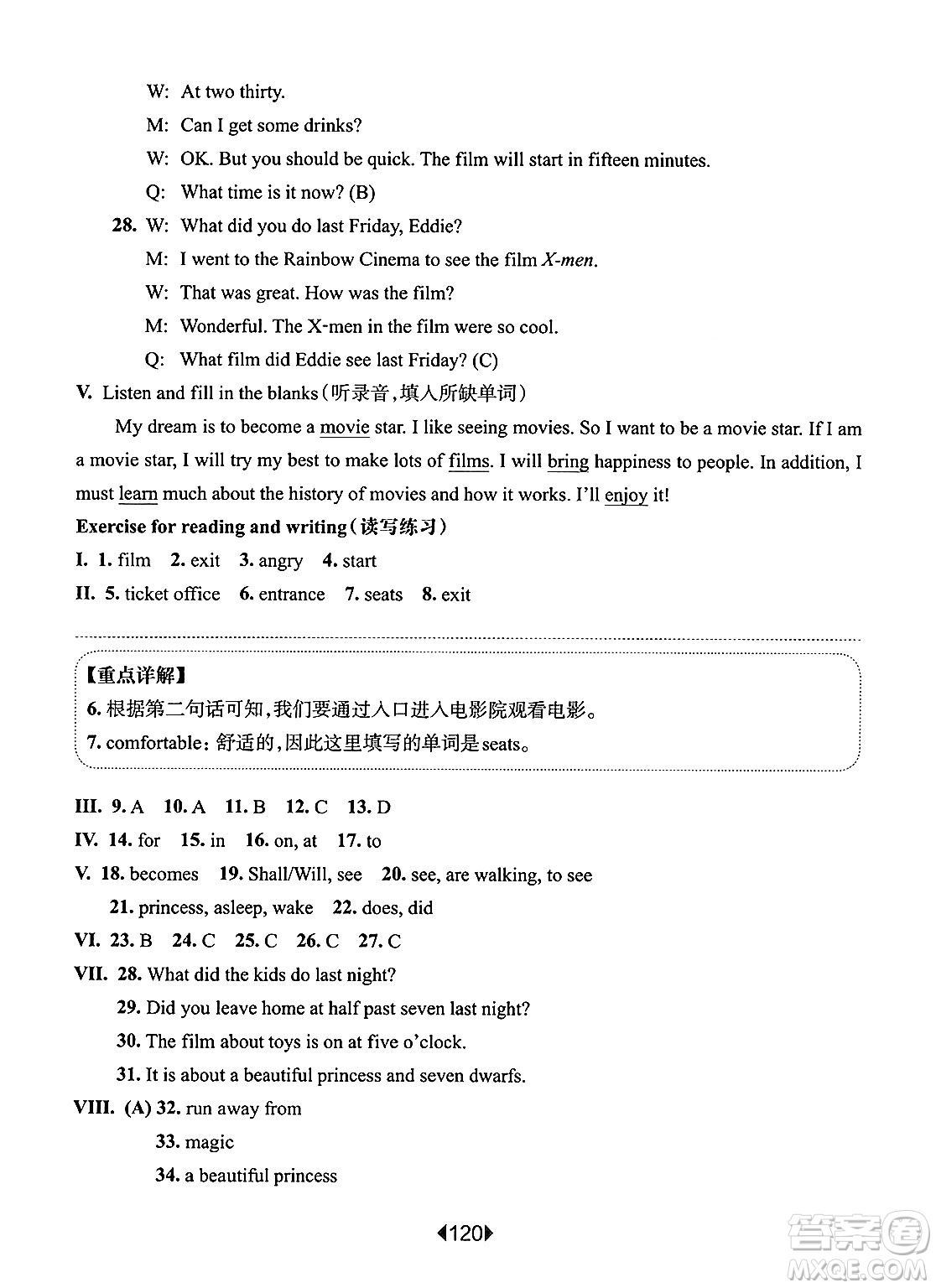 華東師范大學(xué)出版社2025年春華東師大版一課一練五年級(jí)英語下冊(cè)牛津版上海專版答案