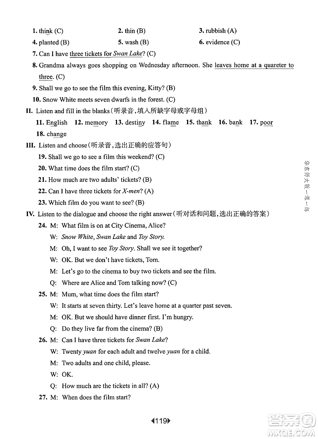 華東師范大學(xué)出版社2025年春華東師大版一課一練五年級(jí)英語下冊(cè)牛津版上海專版答案