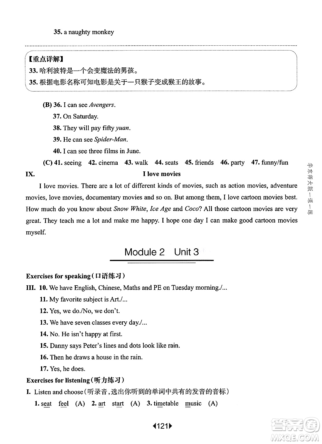 華東師范大學(xué)出版社2025年春華東師大版一課一練五年級(jí)英語下冊(cè)牛津版上海專版答案