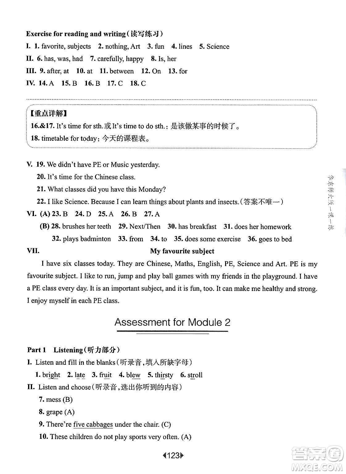華東師范大學(xué)出版社2025年春華東師大版一課一練五年級(jí)英語下冊(cè)牛津版上海專版答案