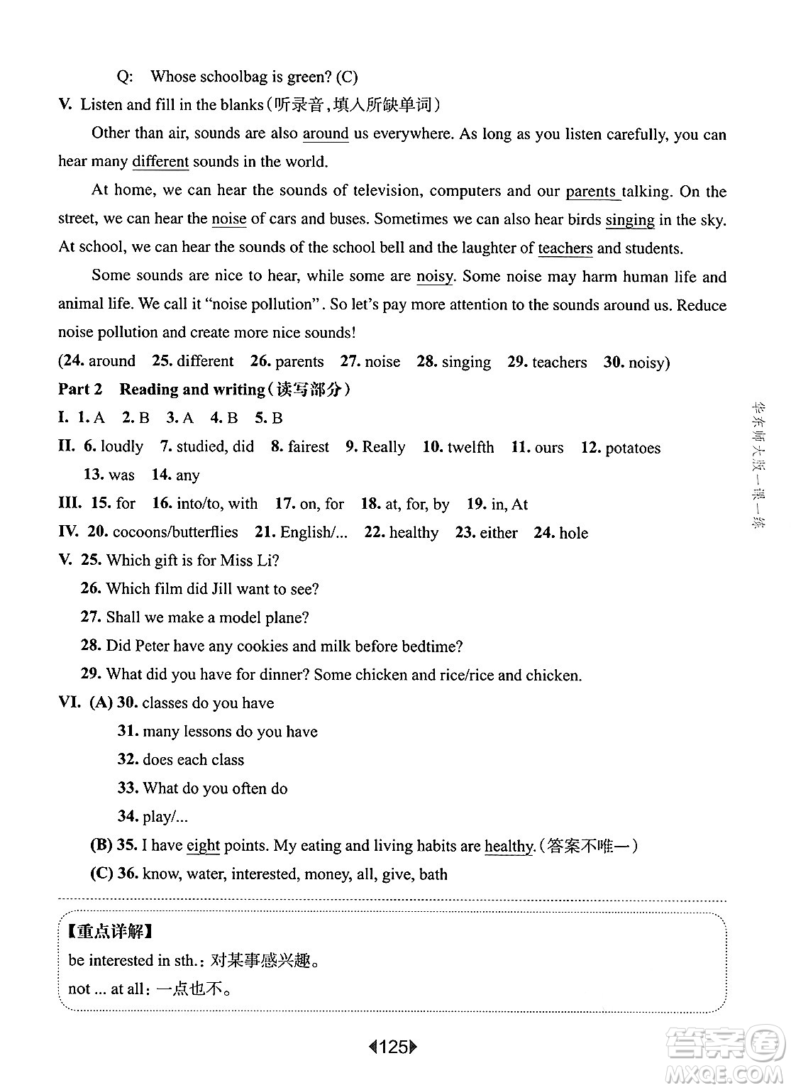 華東師范大學(xué)出版社2025年春華東師大版一課一練五年級(jí)英語下冊(cè)牛津版上海專版答案