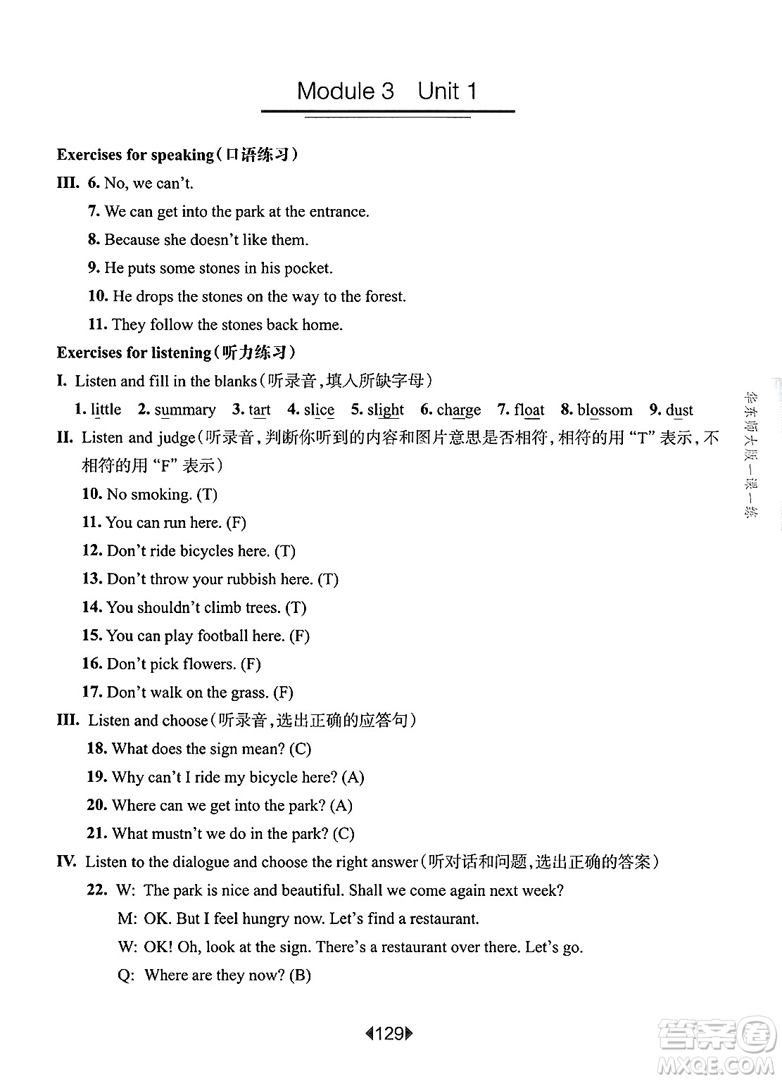 華東師范大學(xué)出版社2025年春華東師大版一課一練五年級(jí)英語下冊(cè)牛津版上海專版答案