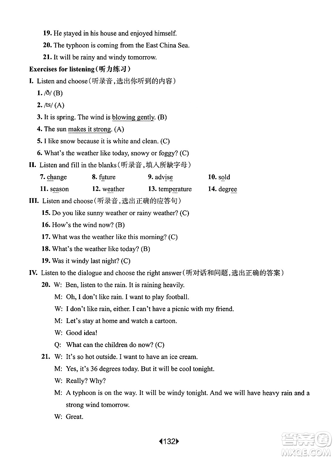 華東師范大學(xué)出版社2025年春華東師大版一課一練五年級(jí)英語下冊(cè)牛津版上海專版答案