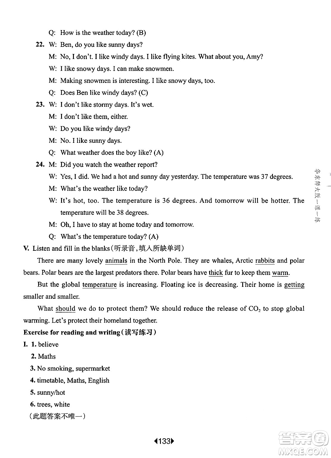 華東師范大學(xué)出版社2025年春華東師大版一課一練五年級(jí)英語下冊(cè)牛津版上海專版答案
