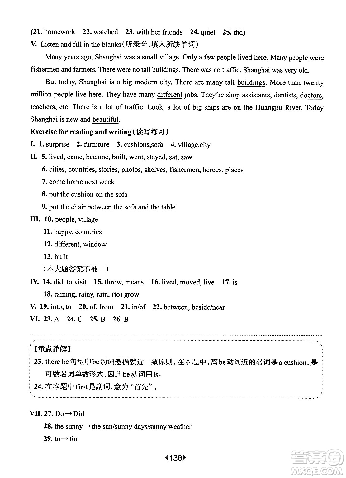 華東師范大學(xué)出版社2025年春華東師大版一課一練五年級(jí)英語下冊(cè)牛津版上海專版答案