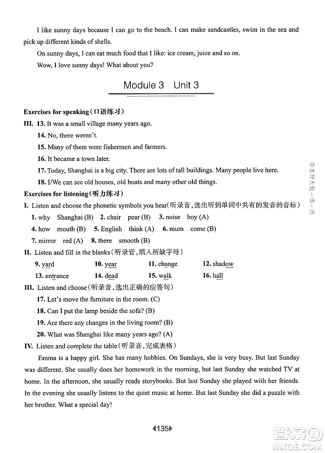 華東師范大學(xué)出版社2025年春華東師大版一課一練五年級(jí)英語下冊(cè)牛津版上海專版答案
