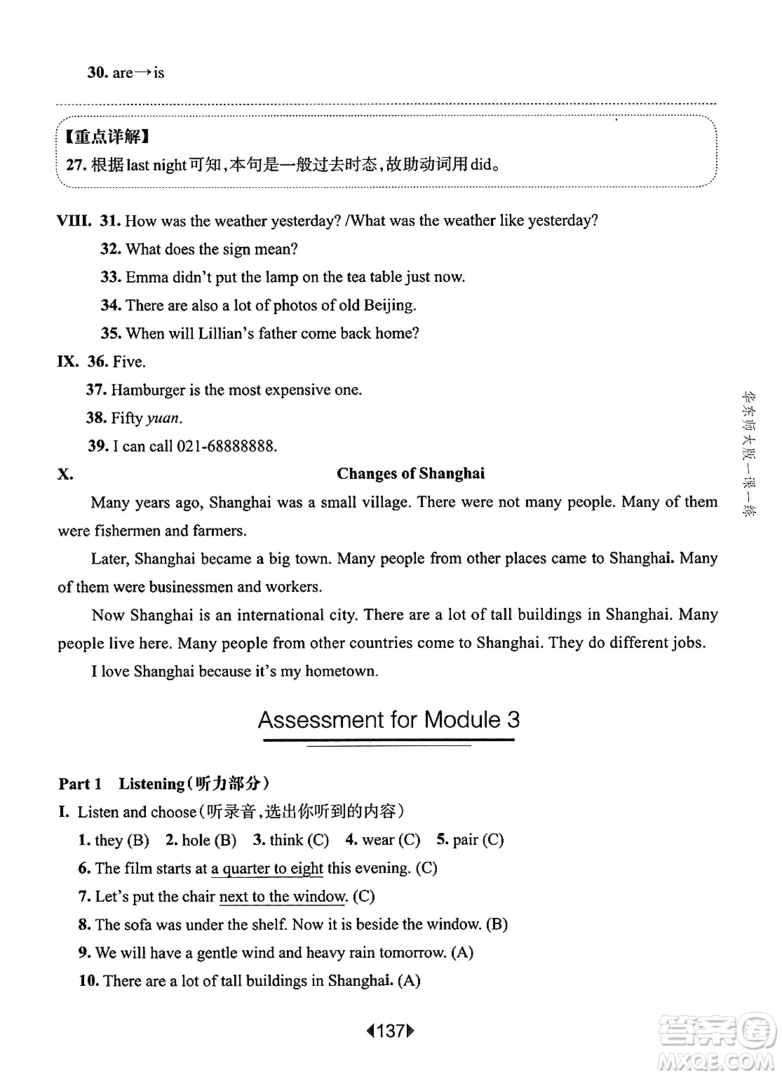 華東師范大學(xué)出版社2025年春華東師大版一課一練五年級(jí)英語下冊(cè)牛津版上海專版答案