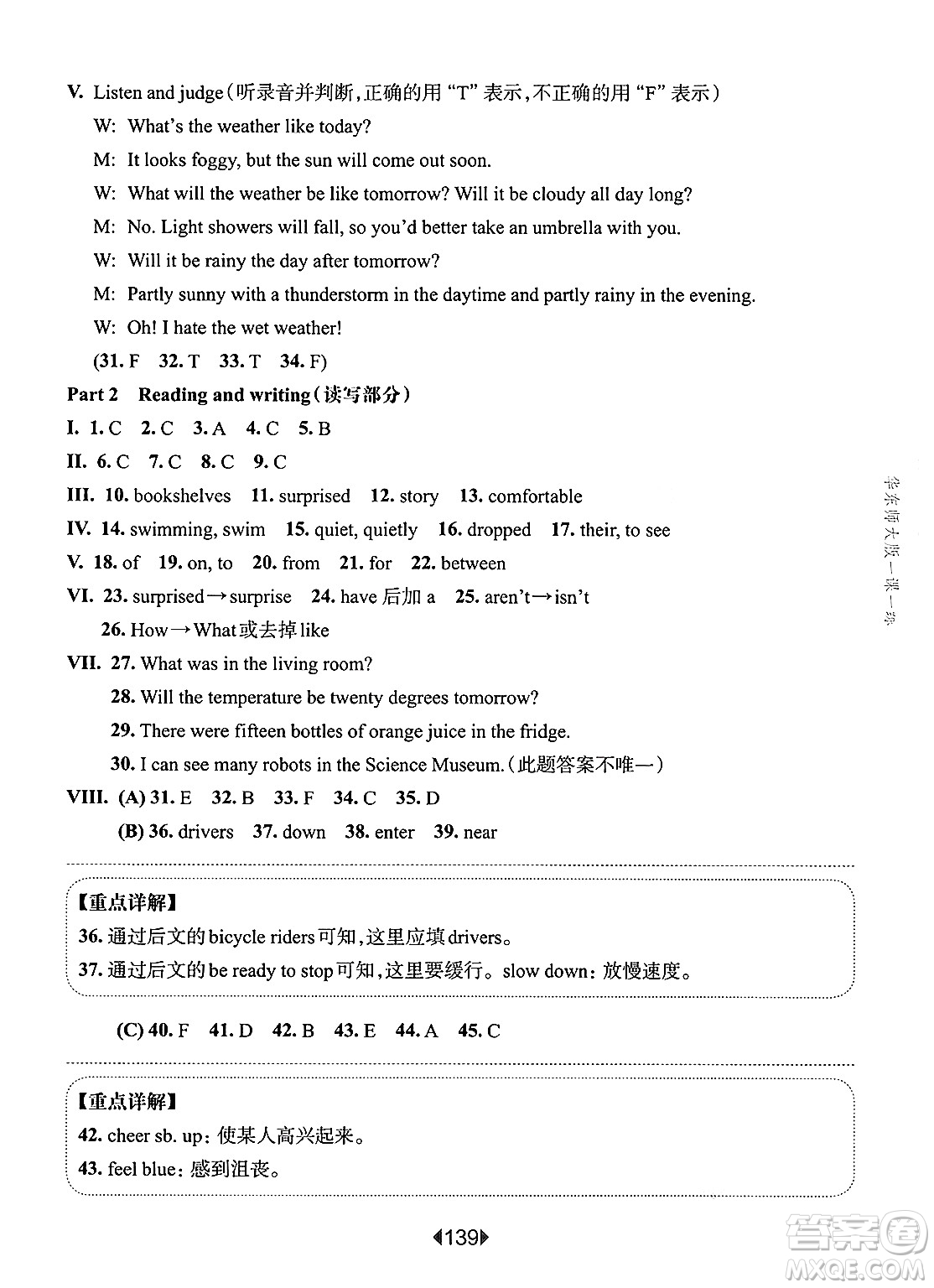 華東師范大學(xué)出版社2025年春華東師大版一課一練五年級(jí)英語下冊(cè)牛津版上海專版答案