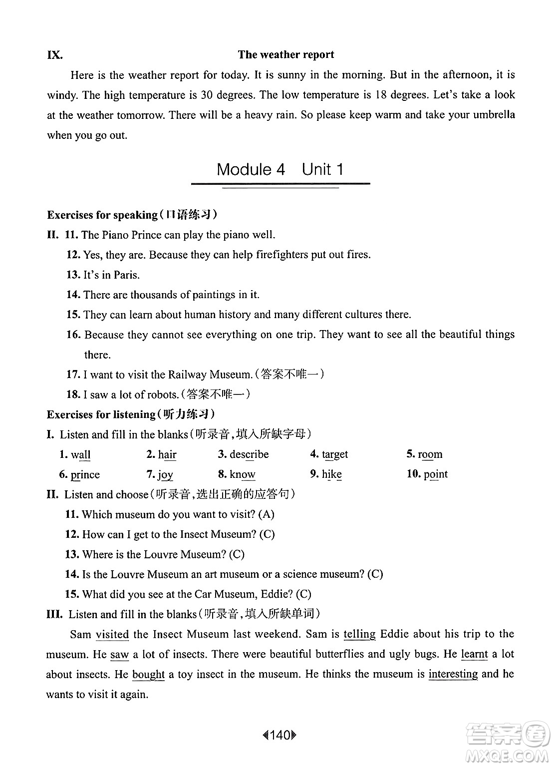 華東師范大學(xué)出版社2025年春華東師大版一課一練五年級(jí)英語下冊(cè)牛津版上海專版答案