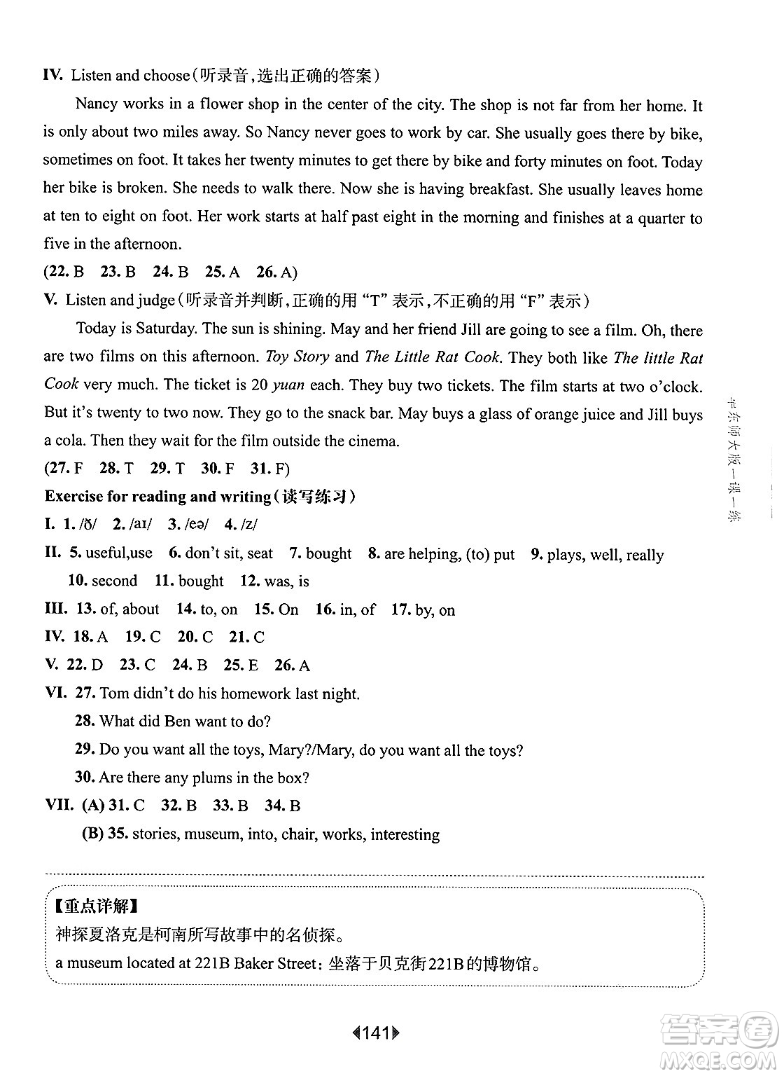 華東師范大學(xué)出版社2025年春華東師大版一課一練五年級(jí)英語下冊(cè)牛津版上海專版答案
