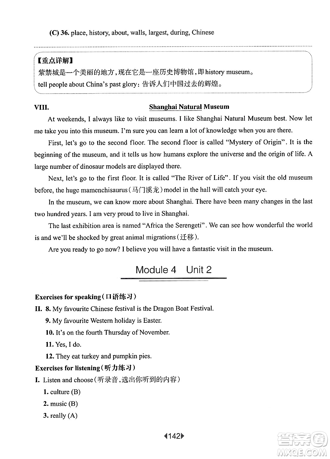 華東師范大學(xué)出版社2025年春華東師大版一課一練五年級(jí)英語下冊(cè)牛津版上海專版答案