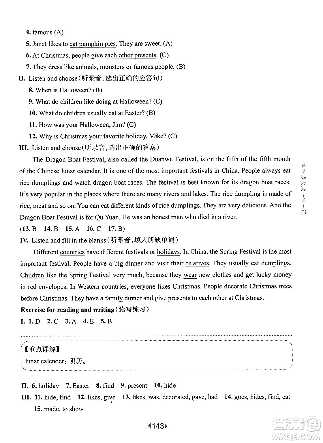 華東師范大學(xué)出版社2025年春華東師大版一課一練五年級(jí)英語下冊(cè)牛津版上海專版答案