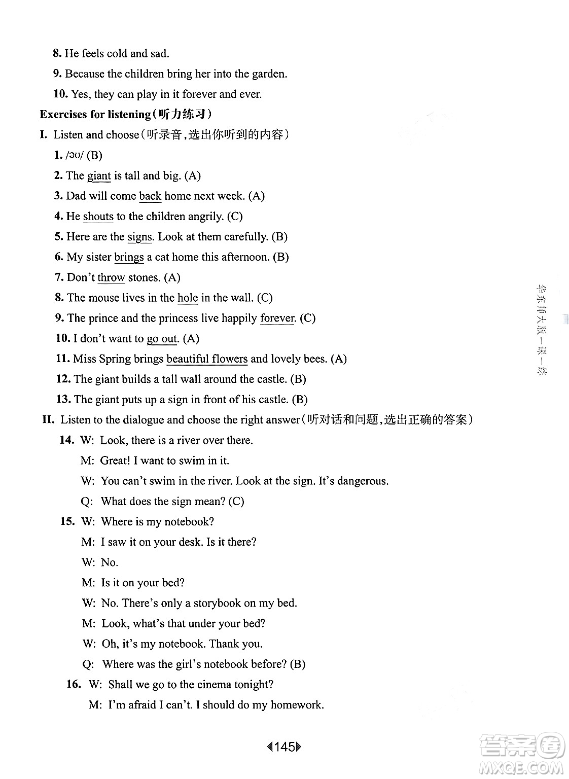 華東師范大學(xué)出版社2025年春華東師大版一課一練五年級(jí)英語下冊(cè)牛津版上海專版答案