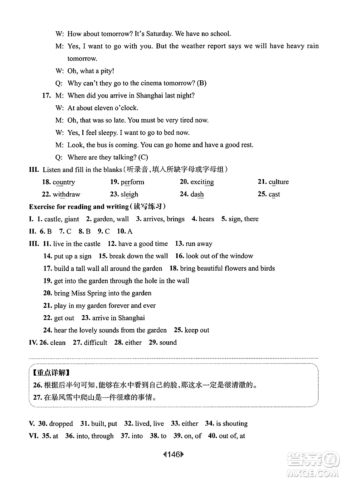 華東師范大學(xué)出版社2025年春華東師大版一課一練五年級(jí)英語下冊(cè)牛津版上海專版答案