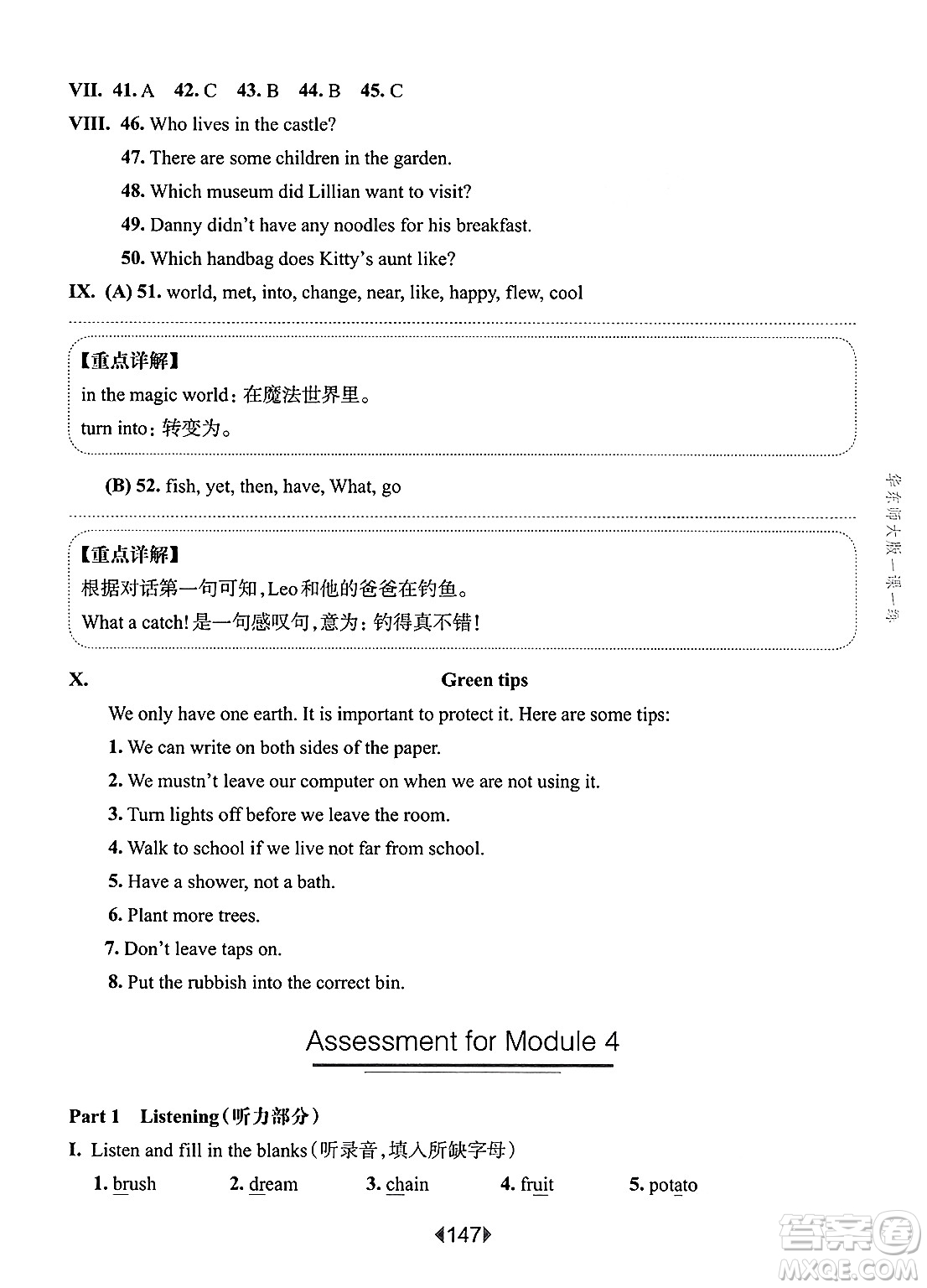 華東師范大學(xué)出版社2025年春華東師大版一課一練五年級(jí)英語下冊(cè)牛津版上海專版答案