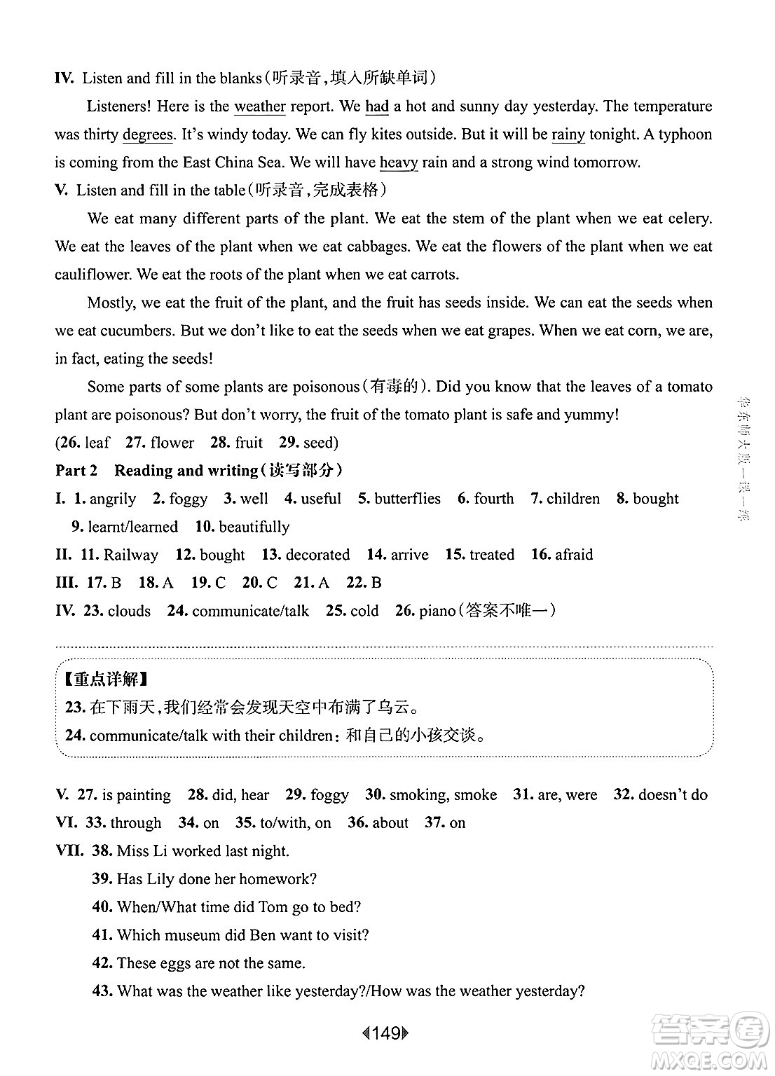 華東師范大學(xué)出版社2025年春華東師大版一課一練五年級(jí)英語下冊(cè)牛津版上海專版答案