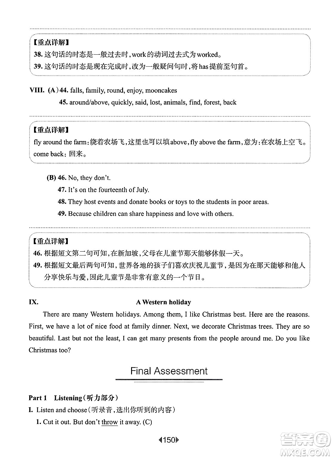 華東師范大學(xué)出版社2025年春華東師大版一課一練五年級(jí)英語下冊(cè)牛津版上海專版答案