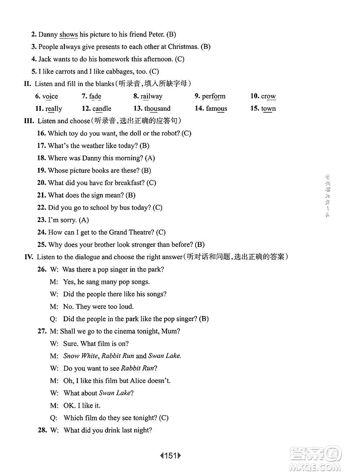 華東師范大學(xué)出版社2025年春華東師大版一課一練五年級(jí)英語下冊(cè)牛津版上海專版答案