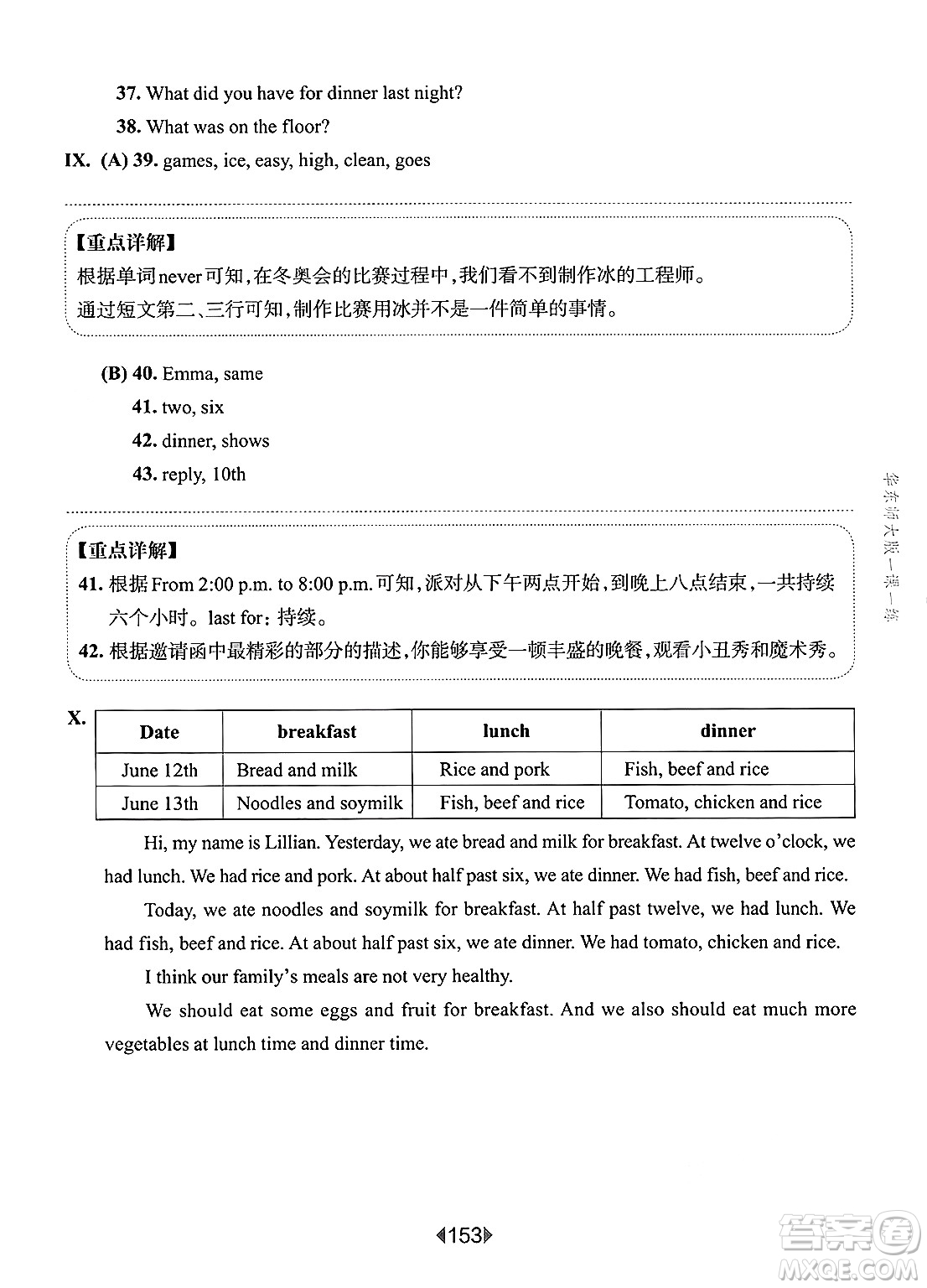 華東師范大學(xué)出版社2025年春華東師大版一課一練五年級(jí)英語下冊(cè)牛津版上海專版答案