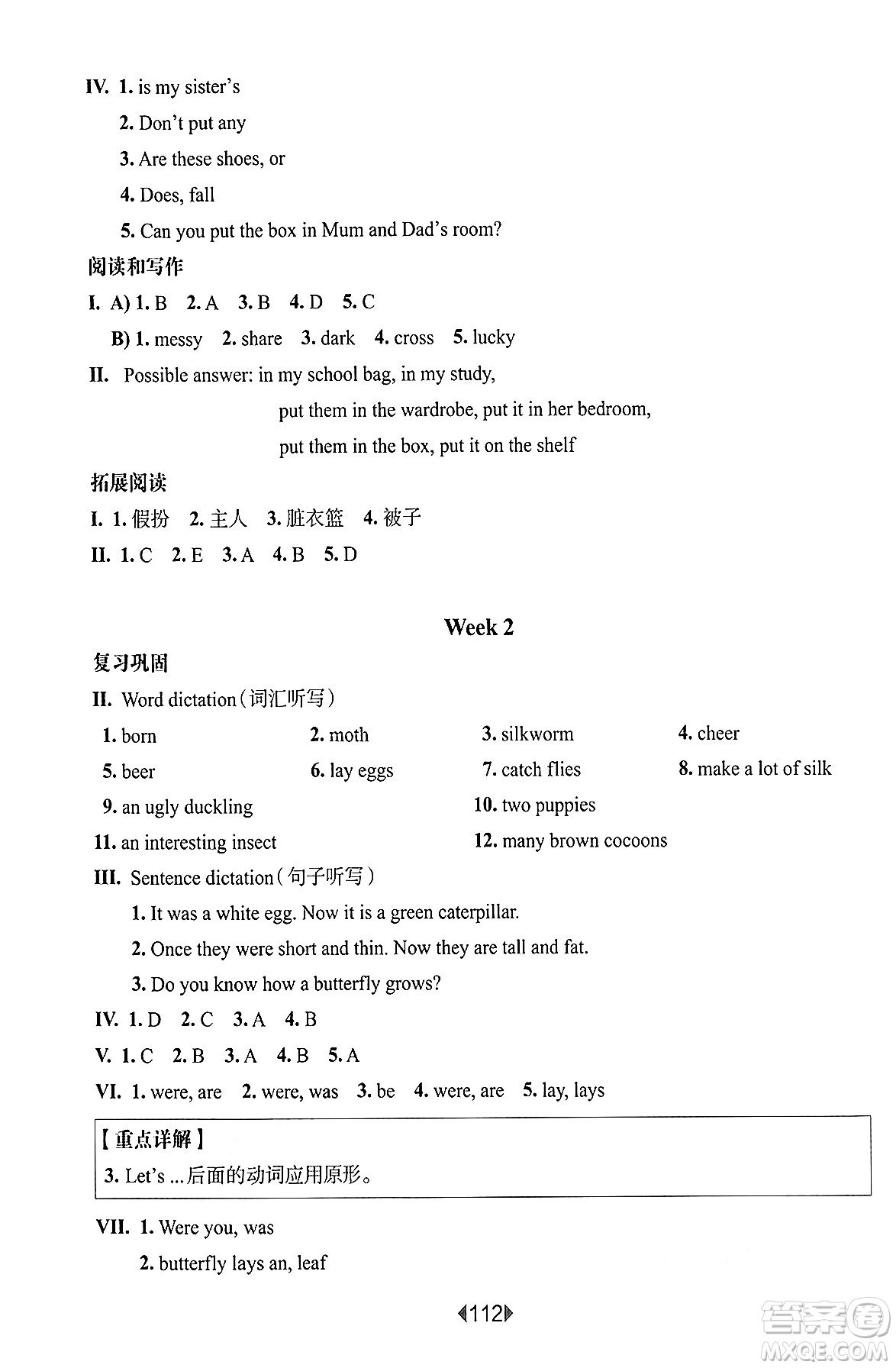 華東師范大學(xué)出版社2025年春華東師大版一課一練五年級英語下冊牛津版上海專版增強版答案