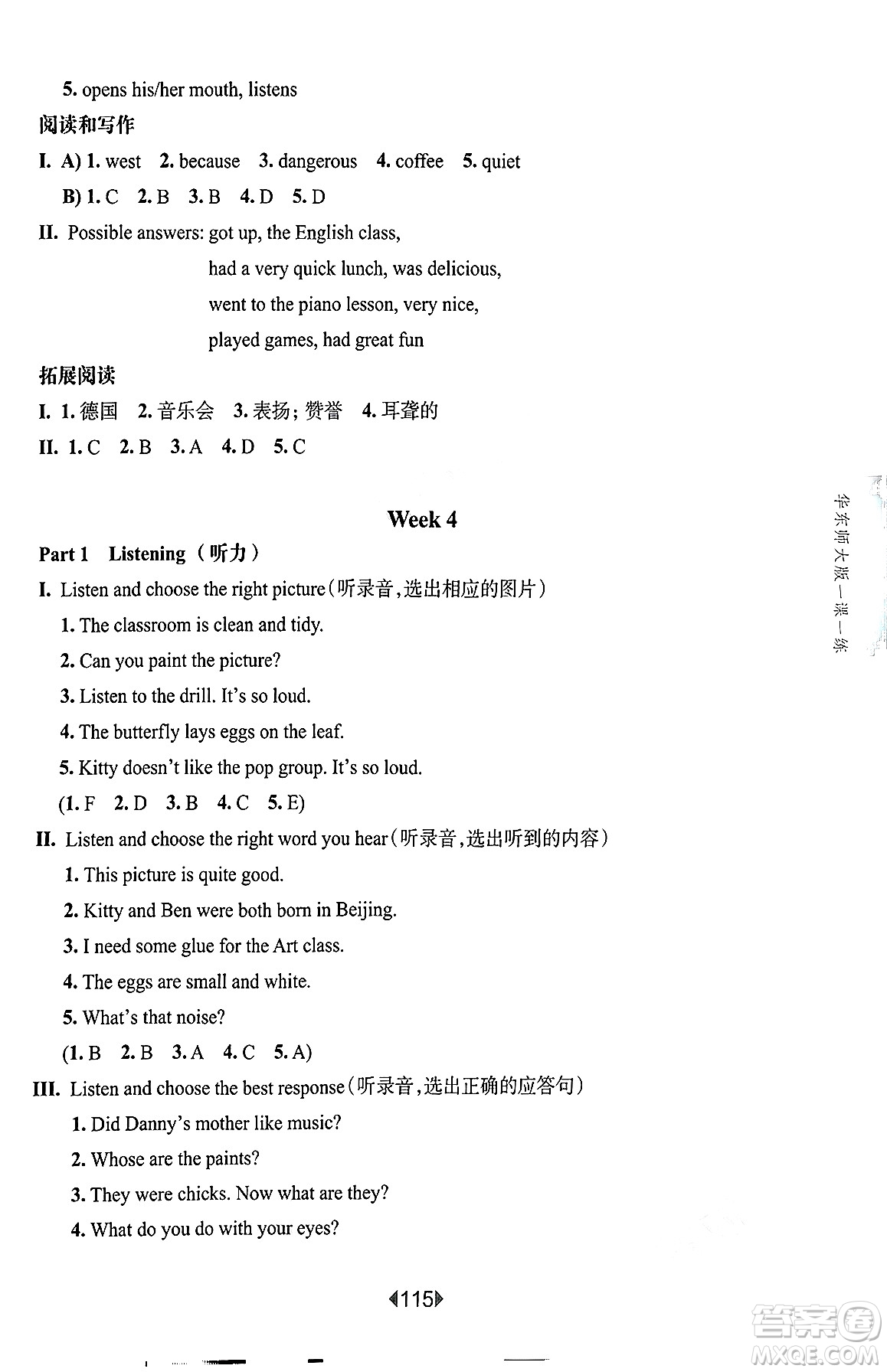 華東師范大學(xué)出版社2025年春華東師大版一課一練五年級英語下冊牛津版上海專版增強版答案