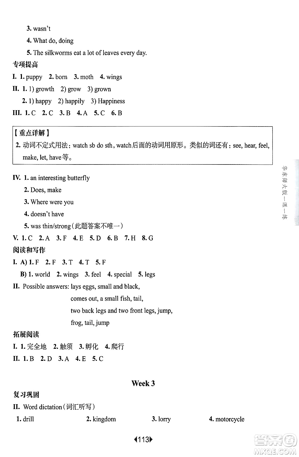 華東師范大學(xué)出版社2025年春華東師大版一課一練五年級英語下冊牛津版上海專版增強版答案