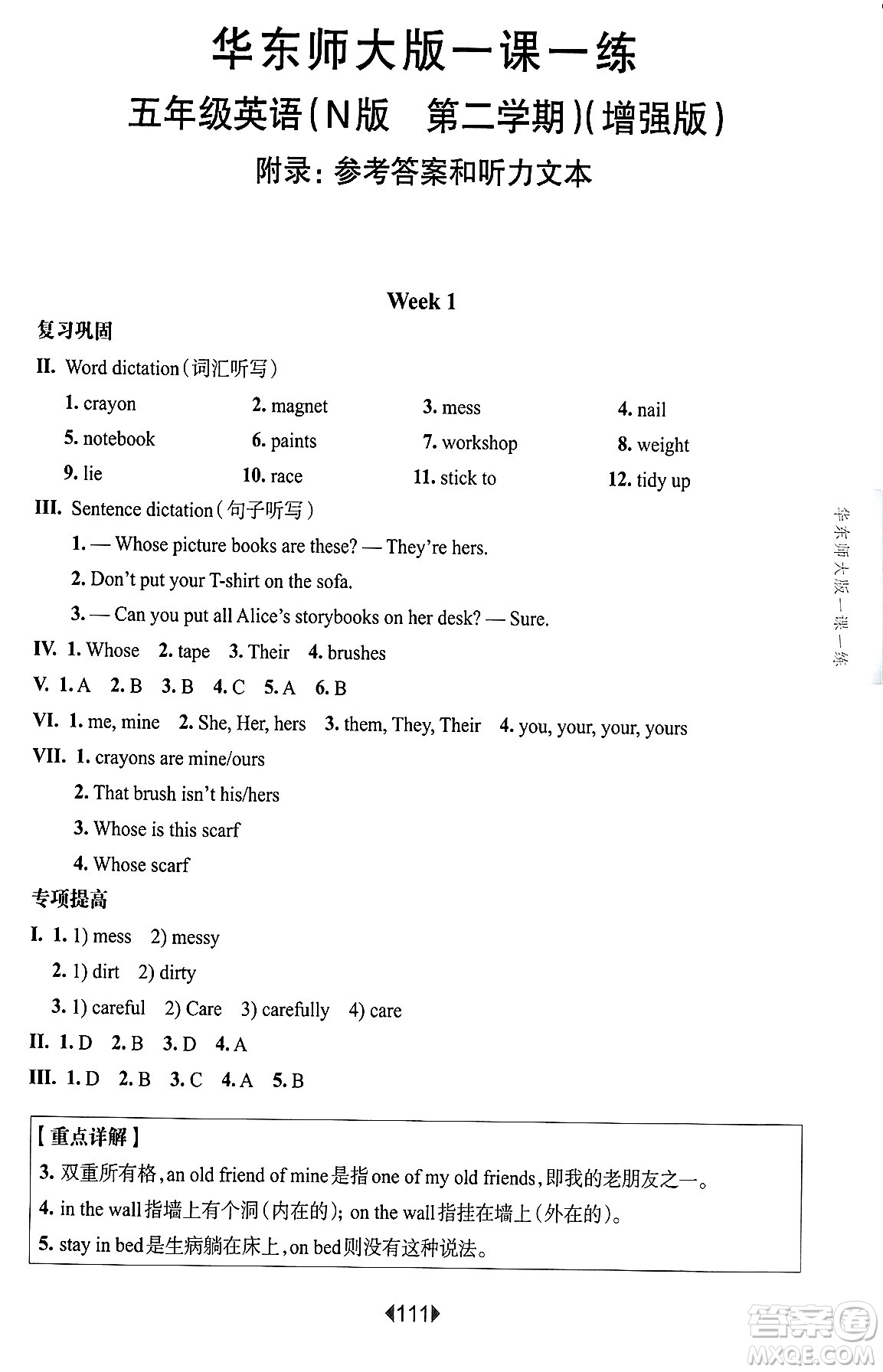 華東師范大學(xué)出版社2025年春華東師大版一課一練五年級英語下冊牛津版上海專版增強版答案