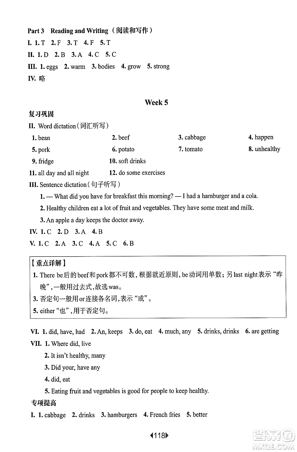 華東師范大學(xué)出版社2025年春華東師大版一課一練五年級英語下冊牛津版上海專版增強版答案