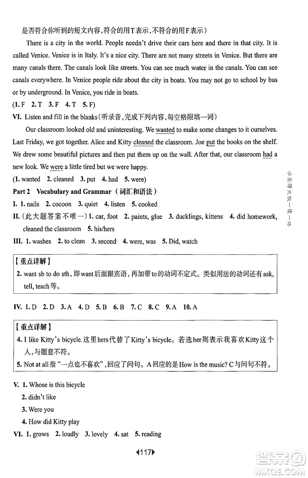 華東師范大學(xué)出版社2025年春華東師大版一課一練五年級英語下冊牛津版上海專版增強版答案