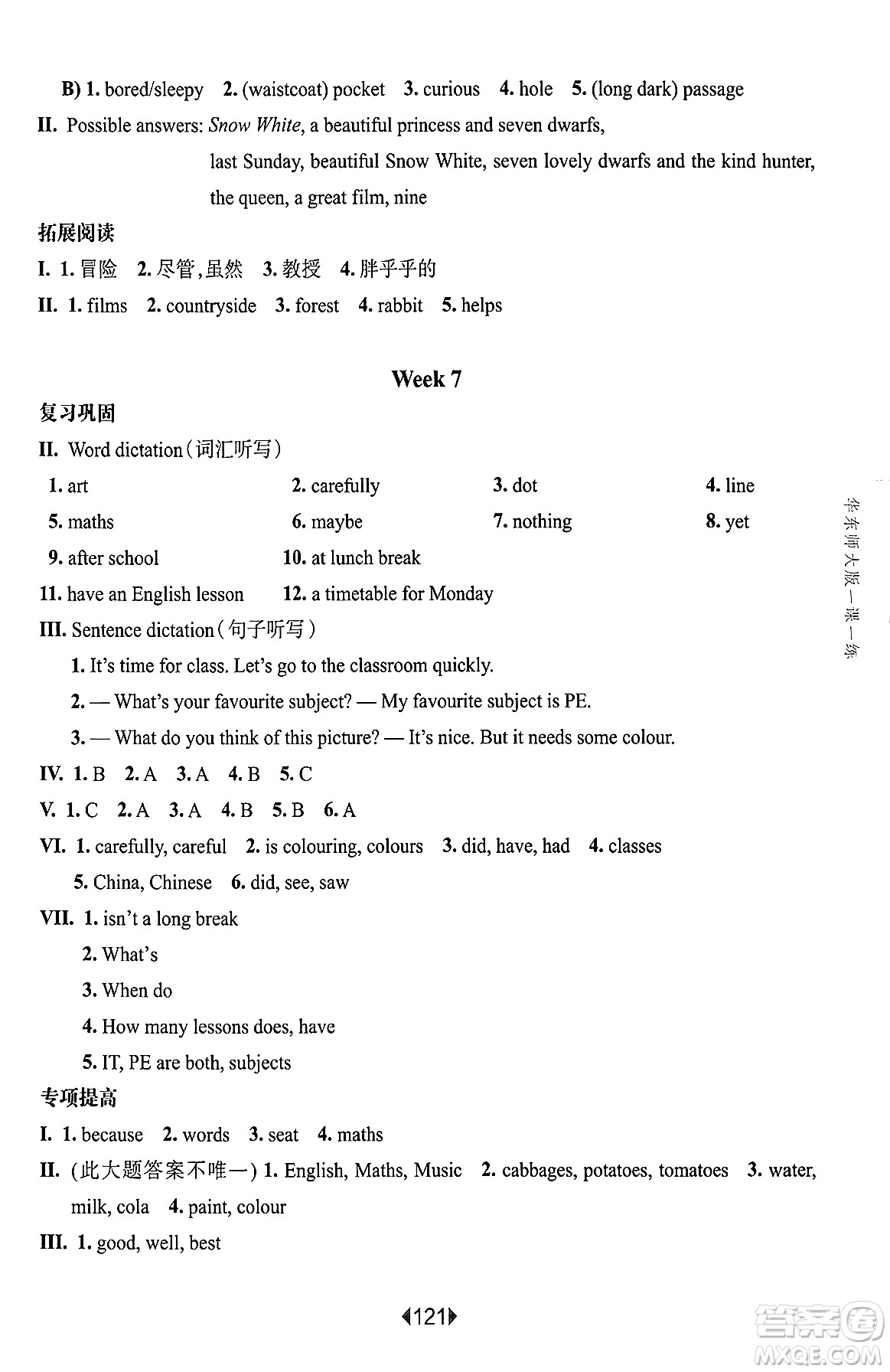 華東師范大學(xué)出版社2025年春華東師大版一課一練五年級英語下冊牛津版上海專版增強版答案
