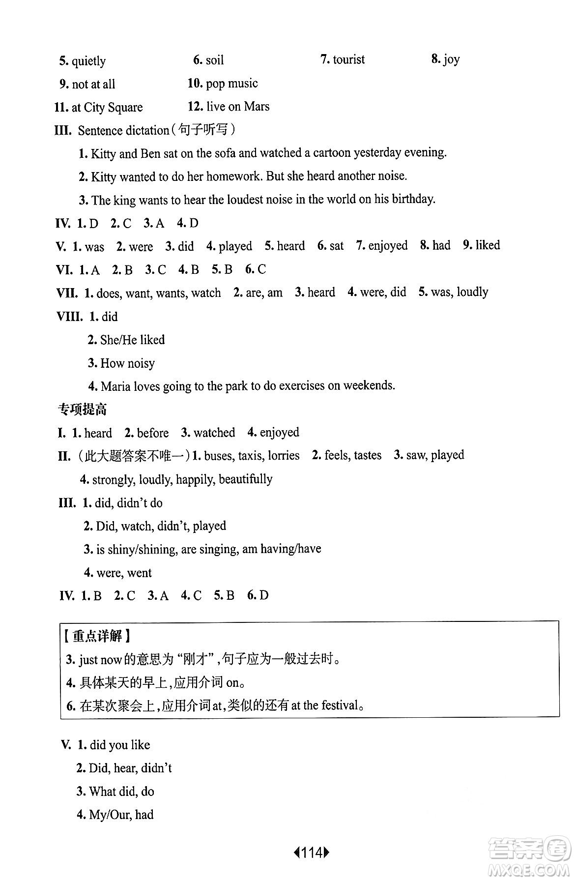 華東師范大學(xué)出版社2025年春華東師大版一課一練五年級英語下冊牛津版上海專版增強版答案