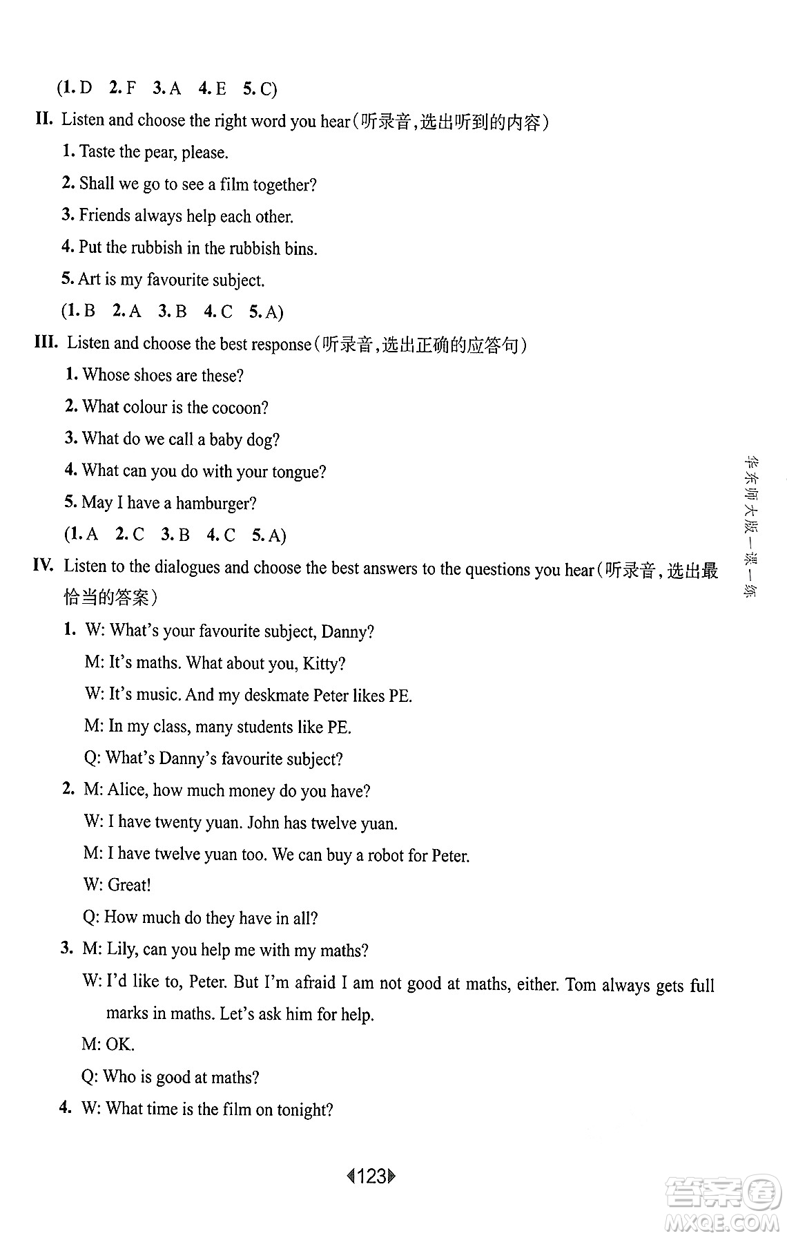 華東師范大學(xué)出版社2025年春華東師大版一課一練五年級英語下冊牛津版上海專版增強版答案