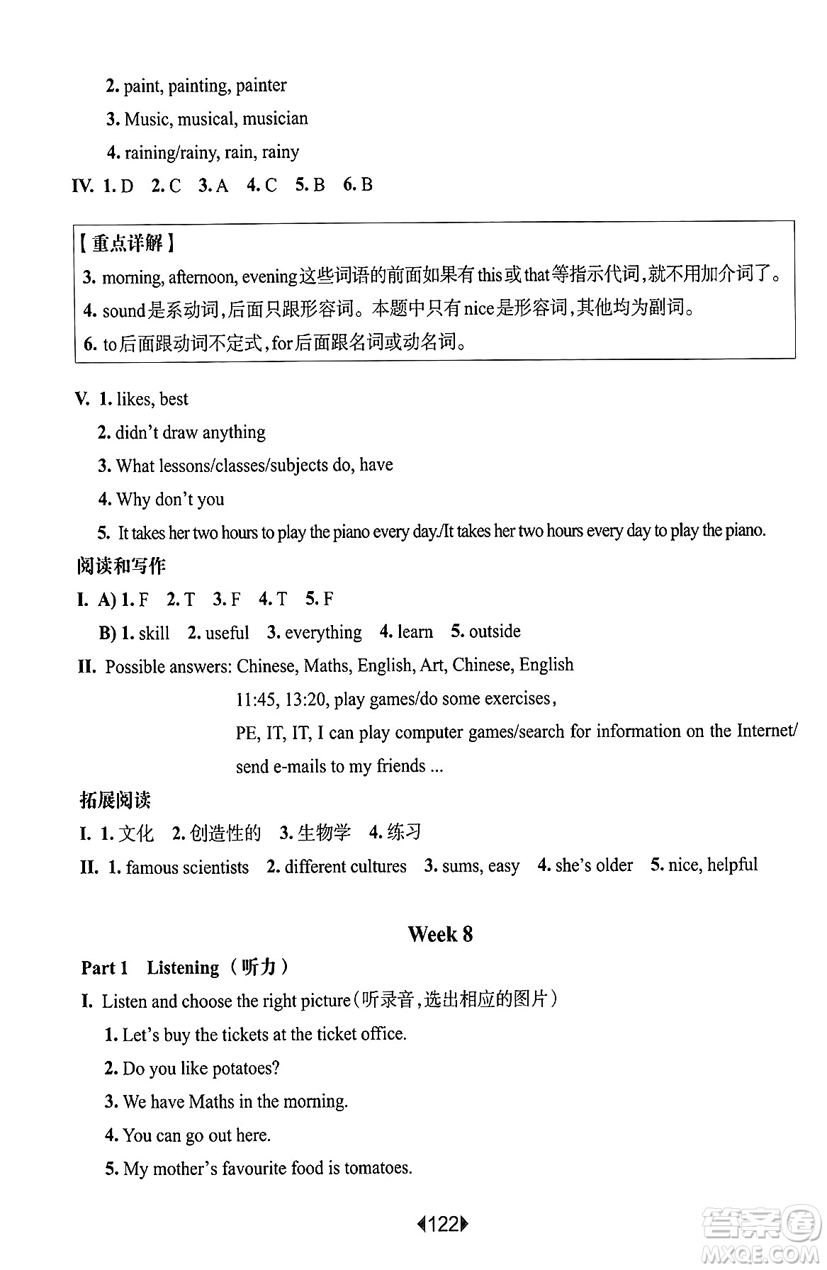華東師范大學(xué)出版社2025年春華東師大版一課一練五年級英語下冊牛津版上海專版增強版答案