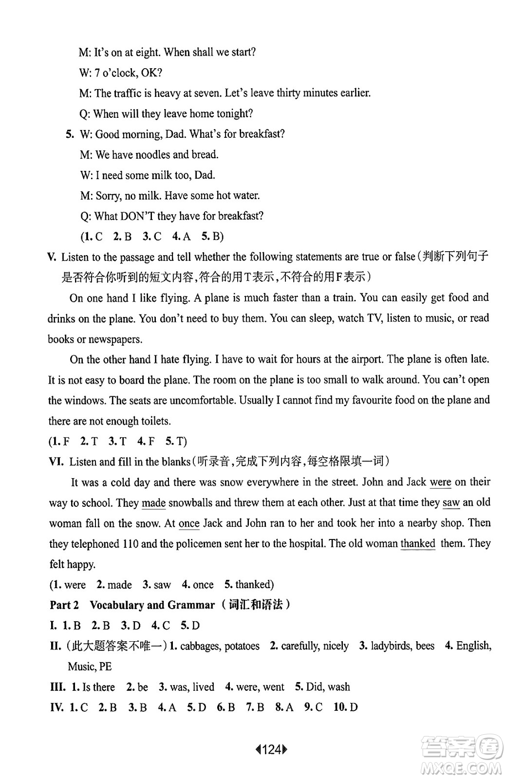 華東師范大學(xué)出版社2025年春華東師大版一課一練五年級英語下冊牛津版上海專版增強版答案