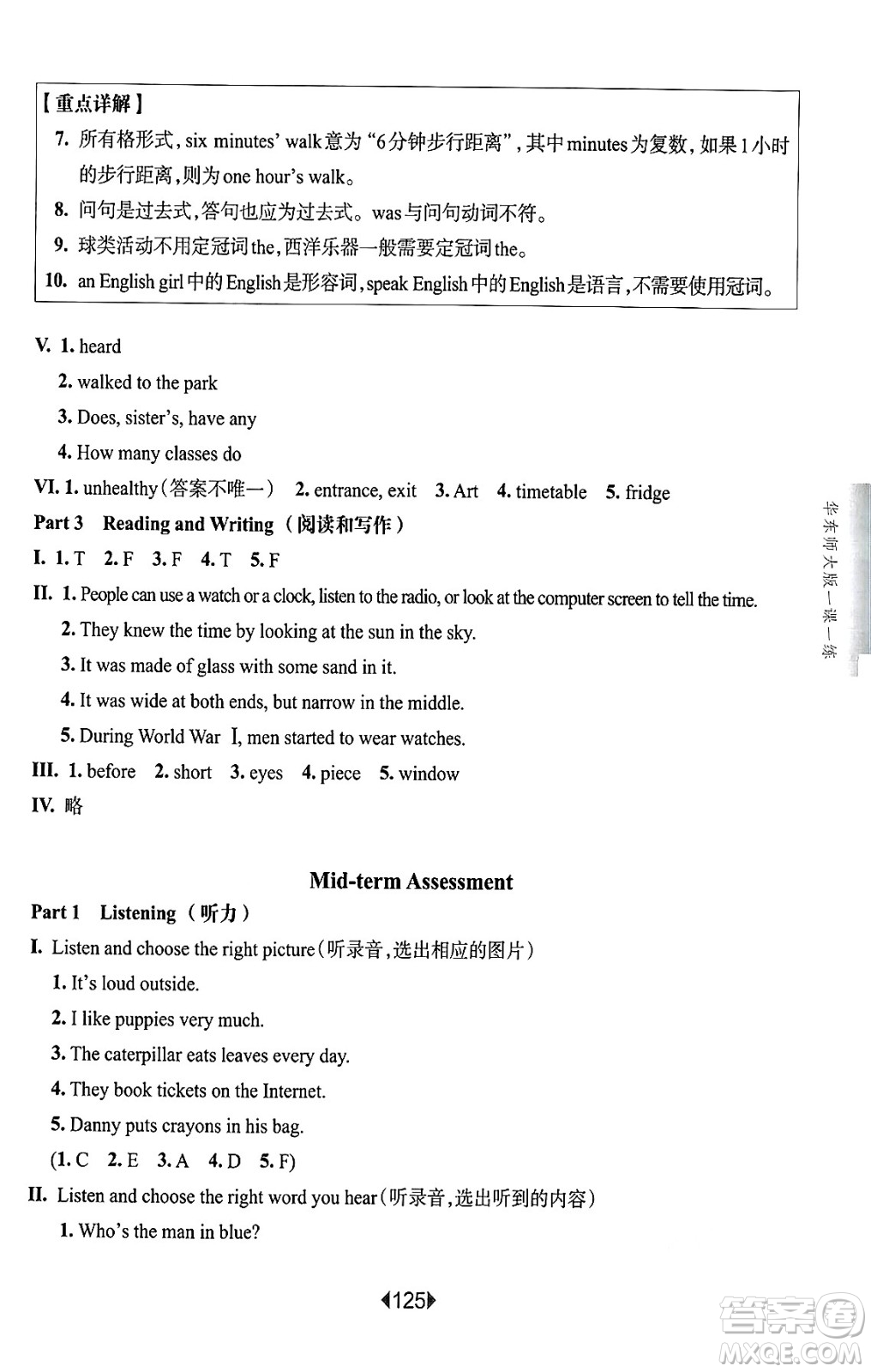 華東師范大學(xué)出版社2025年春華東師大版一課一練五年級英語下冊牛津版上海專版增強版答案
